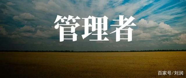 只有平庸的人,才總是處于最佳狀態:給管理者的8個建議